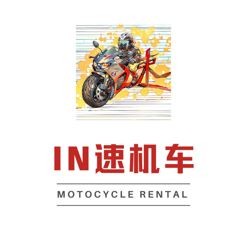 in速机车 - 杭州市摩托车租赁门店